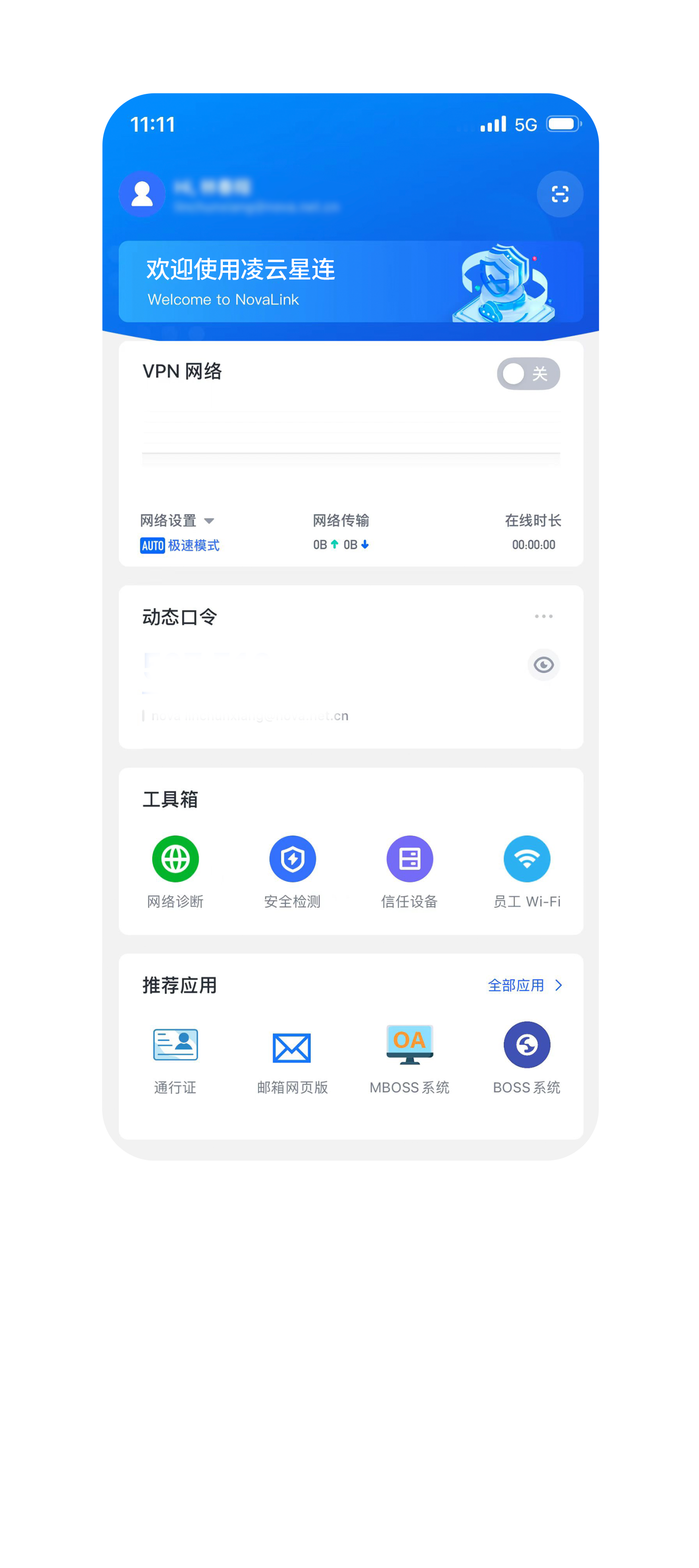 凌云星连、零信任app
